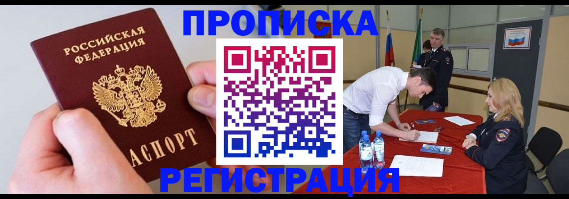 временная регистрация адрес в Минеральных Водах