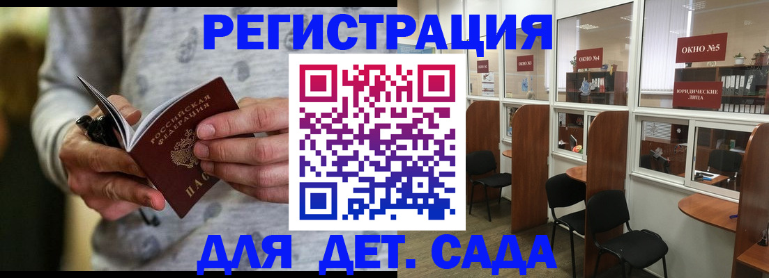 прописка ребенка в Минеральных Водах
