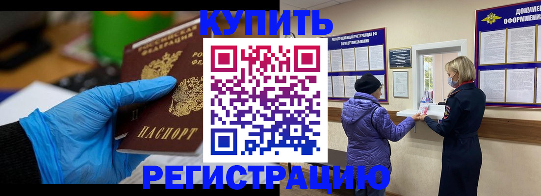 прописка иностранных граждан в Минеральных Водах