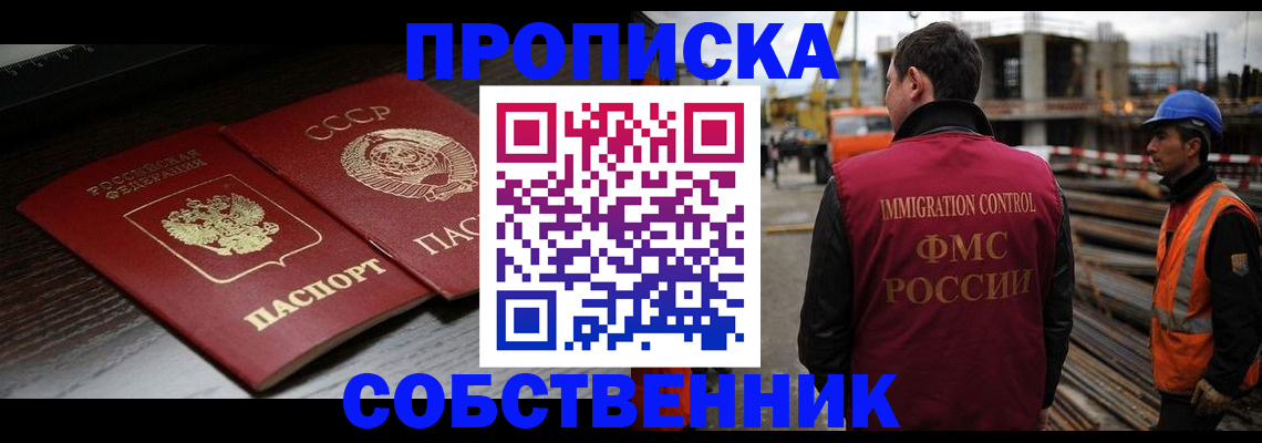 прописка поиск в Минеральных Водах