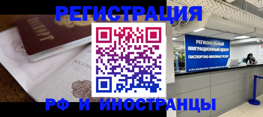 прописка законно в Минеральных Водах