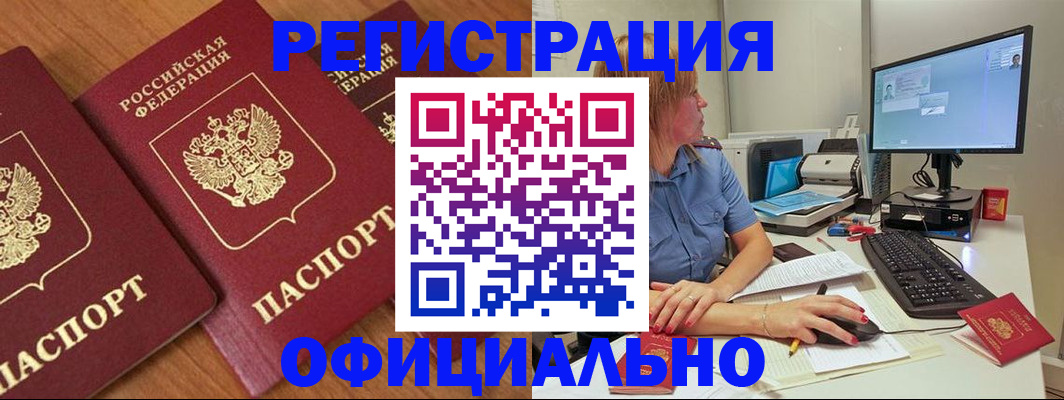 регистрация в Минеральных Водах