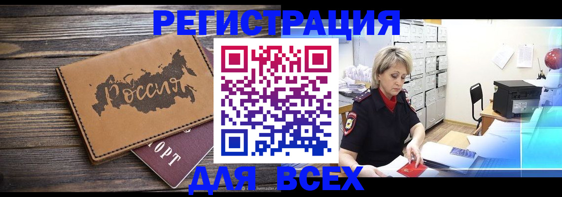 прописка паспорт в Минеральных Водах